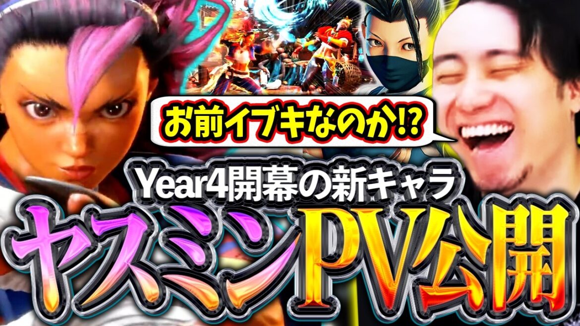 ヤスミンのトレーラーが公開!!魂キャラ”イブキ”の匂いを感じ大興奮の立川【ヤスミン/新キャラ/スト6】【立川/切り抜き/CR】 ヤスミンのトレーラーが公開!!魂キャラ"イブキ"の匂いを感じ大興奮の立川【ヤスミン/新キャラ/スト6】【立川/切り抜き/CR】