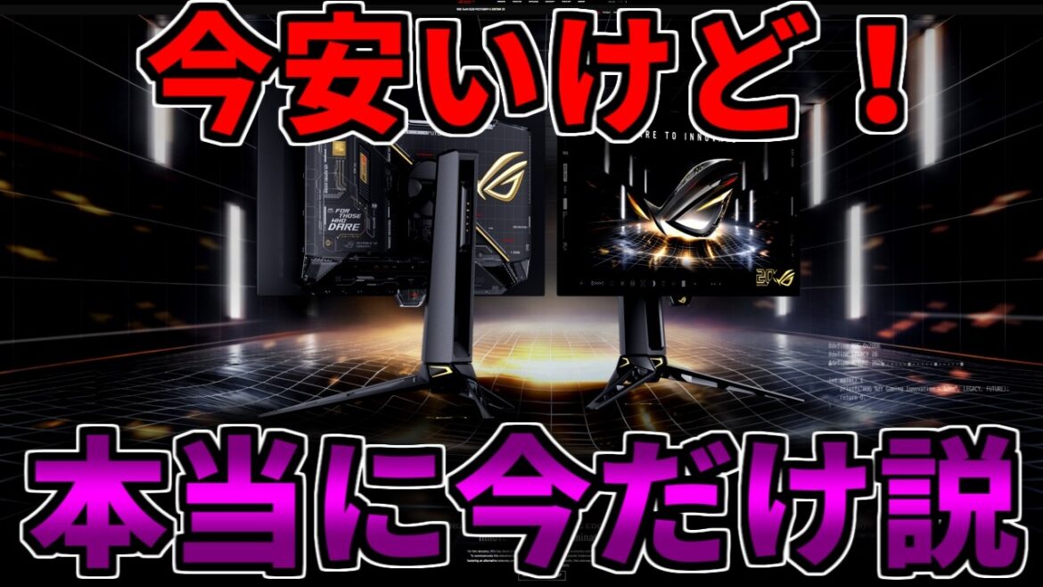 【今安いけど】本当に今だけ安い説あります【ゲーミングPC相談配信】 【今安いけど】本当に今だけ安い説あります【ゲーミングPC相談配信】