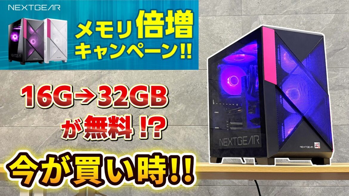【2026年6月】おすすめゲーミングPCキャンペーン【マウスコンピューター】 【2026年6月】おすすめゲーミングPCキャンペーン【マウスコンピューター】