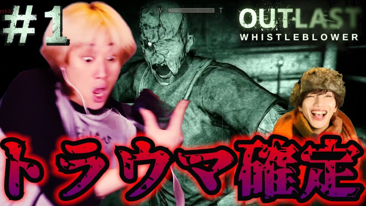 【OUTLAST】最も怖すぎるホラーゲームやらせたらイカれすぎてて本当にトラウマになった#1※閲覧注意 【OUTLAST】最も怖すぎるホラーゲームやらせたらイカれすぎてて本当にトラウマになった#1※閲覧注意
