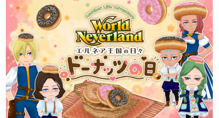 Steam版『ワールドネバーランド エルネア王国の日々』に新DLC『ドーナッツの日』が登場!甘くて可愛い衣装やサクサクの揚げ物レシピでスイートな毎日を楽しもう – 株式会社アルティのプレスリリース Steam版『ワールドネバーランド エルネア王国の日々』に新DLC『ドーナッツの日』が登場!甘くて可愛い衣装やサクサクの揚げ物レシピでスイートな毎日を楽しもう - 株式会社アルティのプレスリリース