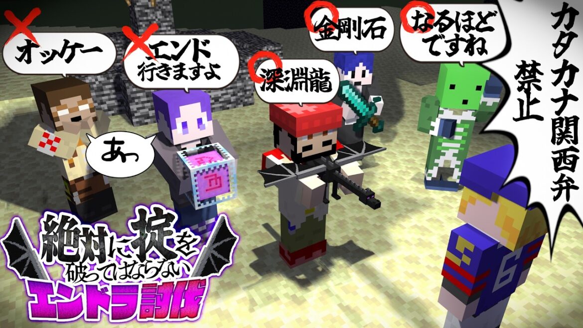 【マイクラ】男なら鉄の掟を厳守しながら強敵を倒せるよな?【絶対に掟を破ってはならないエンドラ討伐】 【マイクラ】男なら鉄の掟を厳守しながら強敵を倒せるよな?【絶対に掟を破ってはならないエンドラ討伐】