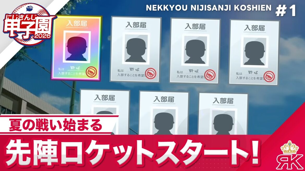 【にじさんじ】熱狂！にじさんじ甲子園2026#1【 #にじ甲2026】