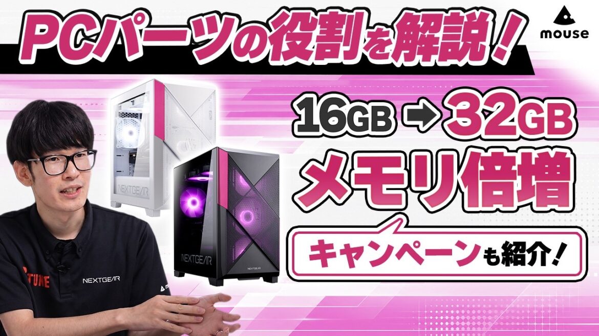 ゲーミングPC初心者必見!パソコンパーツの役割を解説【NEXTGEAR】 ゲーミングPC初心者必見!パソコンパーツの役割を解説【NEXTGEAR】