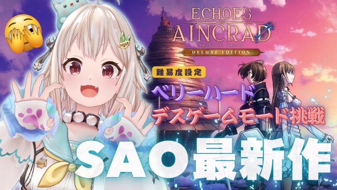【 Echoes of Aincrad 】死んだら終わり。最高難易度:ベリーハード✖️デスゲームモード💀王覇山、挑戦。( 私たちは、確かにここにいた )【 にじさんじ┊︎葉山舞鈴┊︎※ネタバレ注意 】 【 Echoes of Aincrad 】死んだら終わり。最高難易度:ベリーハード✖️デスゲームモード💀王覇山、挑戦。( 私たちは、確かにここにいた )【 にじさんじ┊︎葉山舞鈴┊︎※ネタバレ注意 】