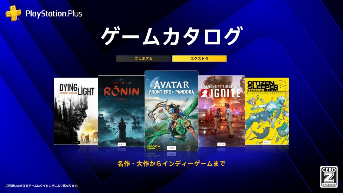 PS Plus 7月のゲームカタログ，「Rise of the Ronin」「アバター：フロンティア・オブ・パンドラ」など計6作品が登場