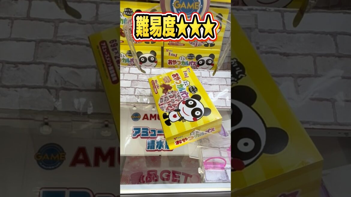 【静岡】難易度別クレーンゲーム攻略法大公開!ゲームセンター行く前に見るべきです #クレーンゲーム #アミュージアム清水店 【静岡】難易度別クレーンゲーム攻略法大公開!ゲームセンター行く前に見るべきです #クレーンゲーム #アミュージアム清水店