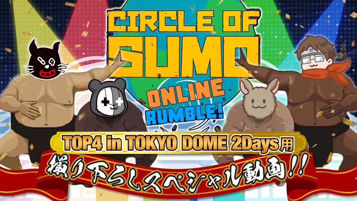 【撮り下ろし新作】TOP4の東京ドームで開場中に流れた動画【Circle of Sumo】 【撮り下ろし新作】TOP4の東京ドームで開場中に流れた動画【Circle of Sumo】