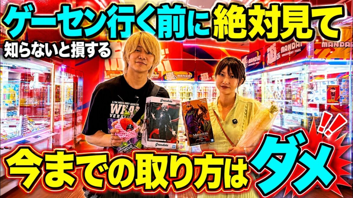 【クレーンゲーム】ゲーセン行く前に絶対に見て！これを見れば誰でも取れるようになる！プロはこうやって取る！！知らないと損するテクニック！