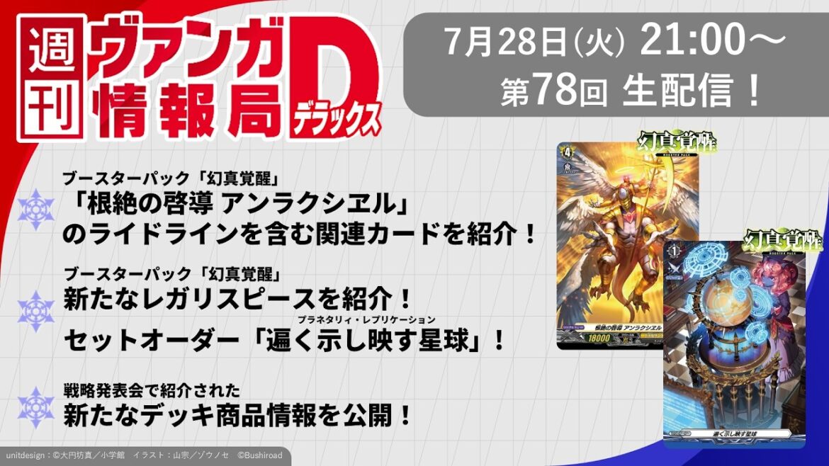 週刊ヴァンガ情報局デラックス ~第78回~ 週刊ヴァンガ情報局デラックス ~第78回~