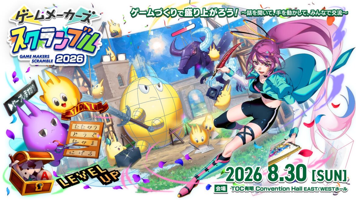 ゲーム制作イベント「ゲームメーカーズ スクランブル2026」,8月30日開催。講演ラインナップ第1弾が公開に ゲーム制作イベント「ゲームメーカーズ スクランブル2026」,8月30日開催。講演ラインナップ第1弾が公開に