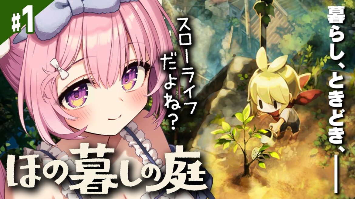 【ほの暮しの庭】本日発売!100時間遊べるゲームを全力で楽しんでいこう!【Village in the Shade/兎桃みみこ】 【ほの暮しの庭】本日発売!100時間遊べるゲームを全力で楽しんでいこう!【Village in the Shade/兎桃みみこ】