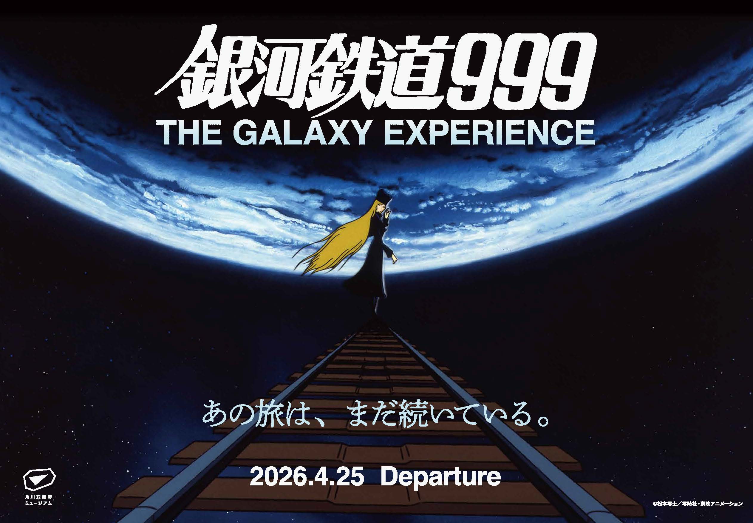 『銀河鉄道 999』新作劇場アニメが制作決定!ストーリー原案は1979年の劇場版を監督したりんたろう氏_003