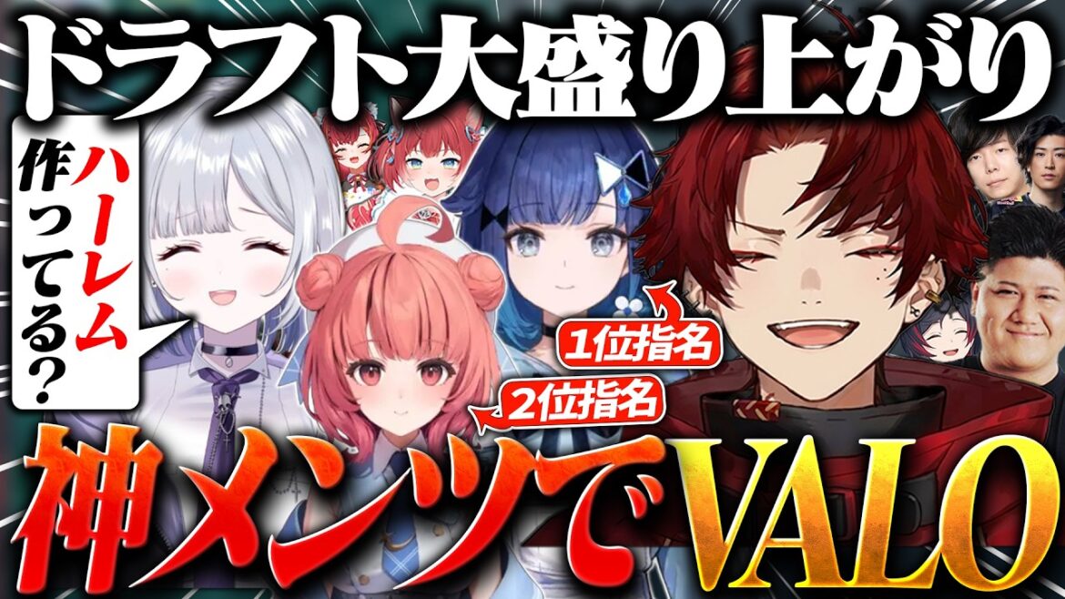 神メンツ10人のドラフト制カスタムが面白過ぎたwww【VALORANT】 神メンツ10人のドラフト制カスタムが面白過ぎたwww【VALORANT】