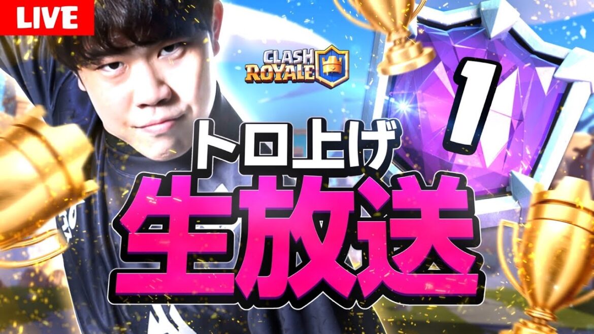 【クラロワ】世界一得意なCHAOSメガドラフト大会1位行くぞ【ClashRoyale】 【クラロワ】世界一得意なCHAOSメガドラフト大会1位行くぞ【ClashRoyale】