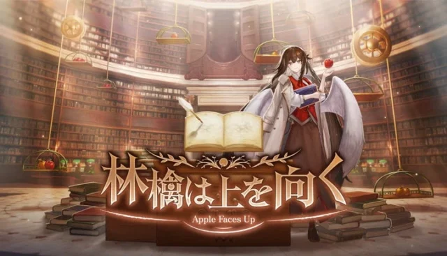 ゲーム『林檎は上を向く』のタイトルロゴと図書館に立つ天使ミミルのメインビジュアル