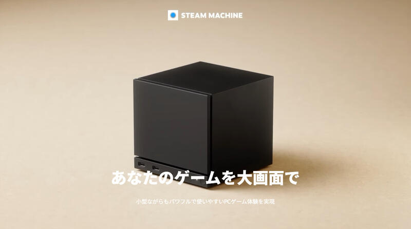 「Steam Machine」512GBの2モデルが再入荷!まだ在庫アリ―購入は1人1台まで(Game Spark) – Yahoo!ニュース 「Steam Machine」512GBの2モデルが再入荷!まだ在庫アリ―購入は1人1台まで(Game Spark) - Yahoo!ニュース