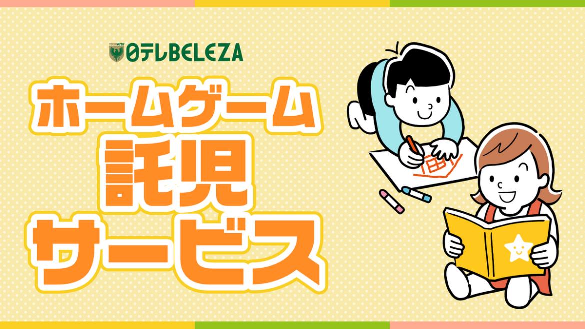 日テレ・東京ヴェルディベレーザ / Nippon TV Tokyo Verdy Beleza 日テレ・東京ヴェルディベレーザ / Nippon TV Tokyo Verdy Beleza