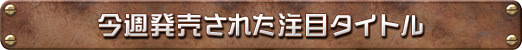 画像ギャラリー No.002のサムネイル画像 / 週刊Steam広場 第171号:「ENDLESS Legend 2」や「RuneScape: Dragonwilds」の早期アクセスが終了に