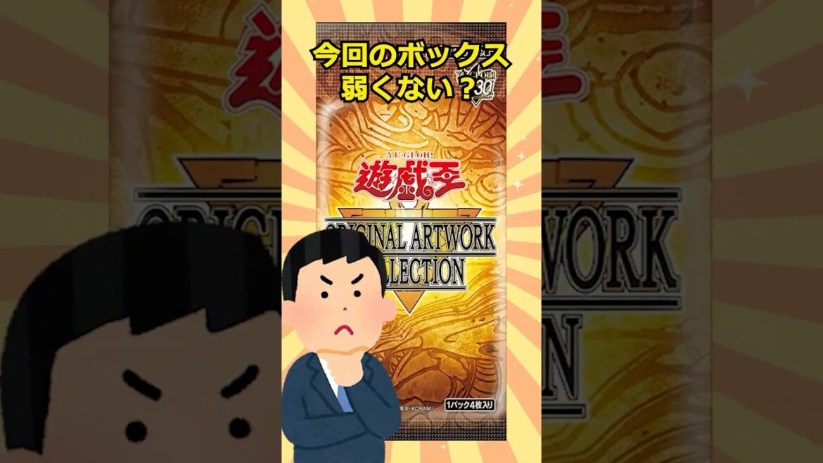 【波乱】オリコレがまさかの賛否両論!? #遊戯王 #オリコレ #トレカ #yugioh #最新情報 #shorts #vジャンプ #ocg #武藤遊戯 #short #1分遊戯王解説 #青眼の白龍 【波乱】オリコレがまさかの賛否両論!? #遊戯王 #オリコレ #トレカ #yugioh #最新情報 #shorts #vジャンプ #ocg #武藤遊戯 #short #1分遊戯王解説 #青眼の白龍