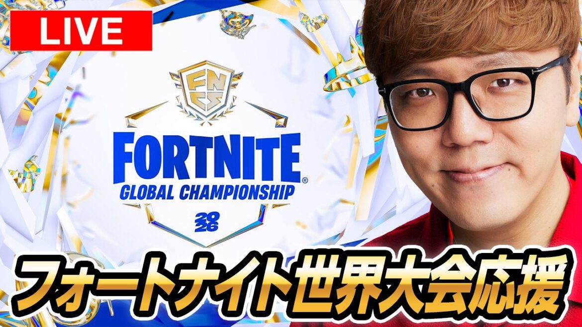 【日本勢応援】フォートナイト世界大会ミラー生配信【FORTNITE / フォトナ / FNCS】 【日本勢応援】フォートナイト世界大会ミラー生配信【FORTNITE / フォトナ / FNCS】