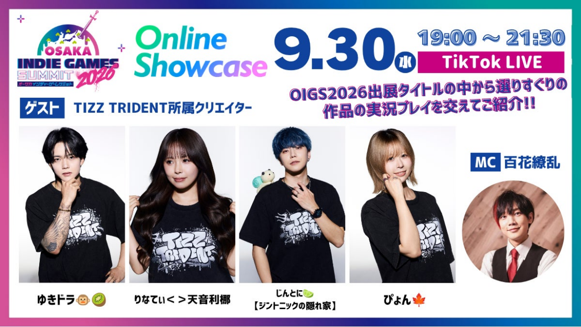 開催直前『OSAKA INDIE GAMES SUMMIT 2026』に先駆け、9/30(水)19時配信の『OIGS Online Showcase』出演者を発表!リアルイベントのタイムテーブルも公開 開催直前『OSAKA INDIE GAMES SUMMIT 2026』に先駆け、9/30(水)19時配信の『OIGS Online Showcase』出演者を発表!リアルイベントのタイムテーブルも公開