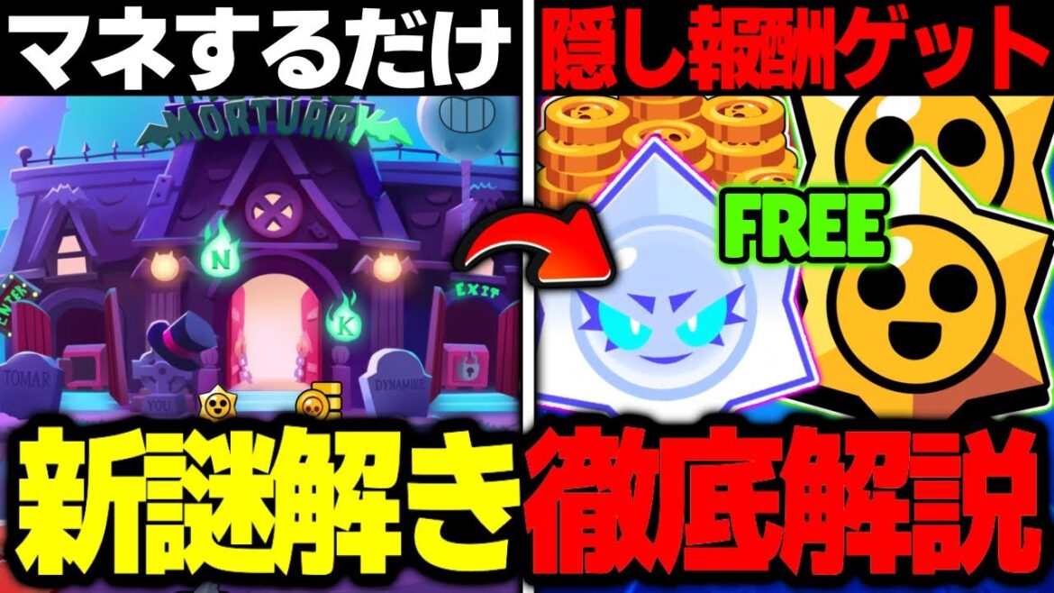 【ブロスタ】マネするだけ!!新謎解きイベントのクリア方法＆隠し報酬徹底解説!!