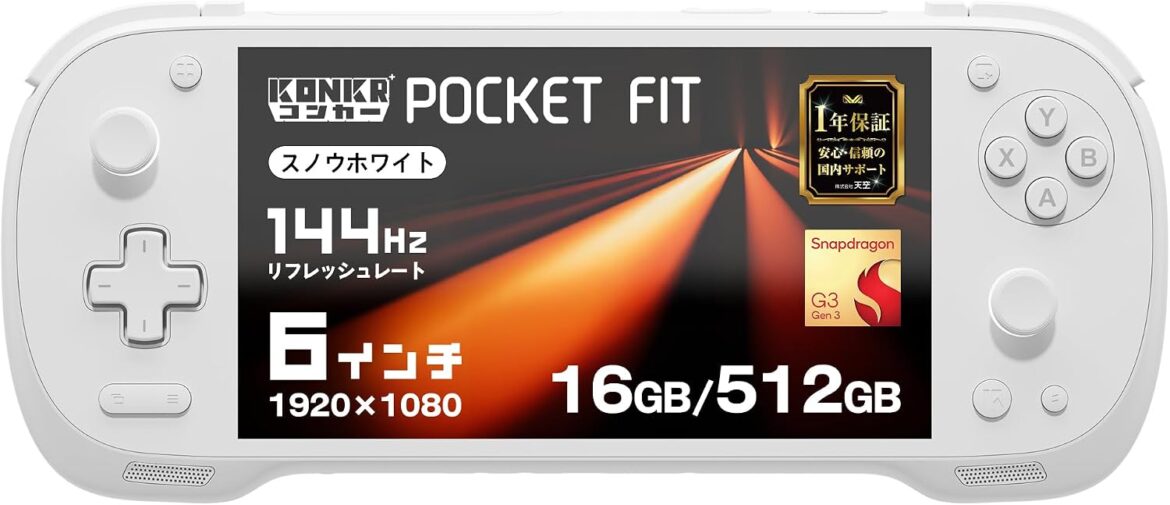 【Amazonセール】Androidゲーム機「KONKR Pocket Fit」が登場。「Snapdragon G3 Gen 3」版、「8 Elite」版各種がお買い得【プライム感謝祭2026】