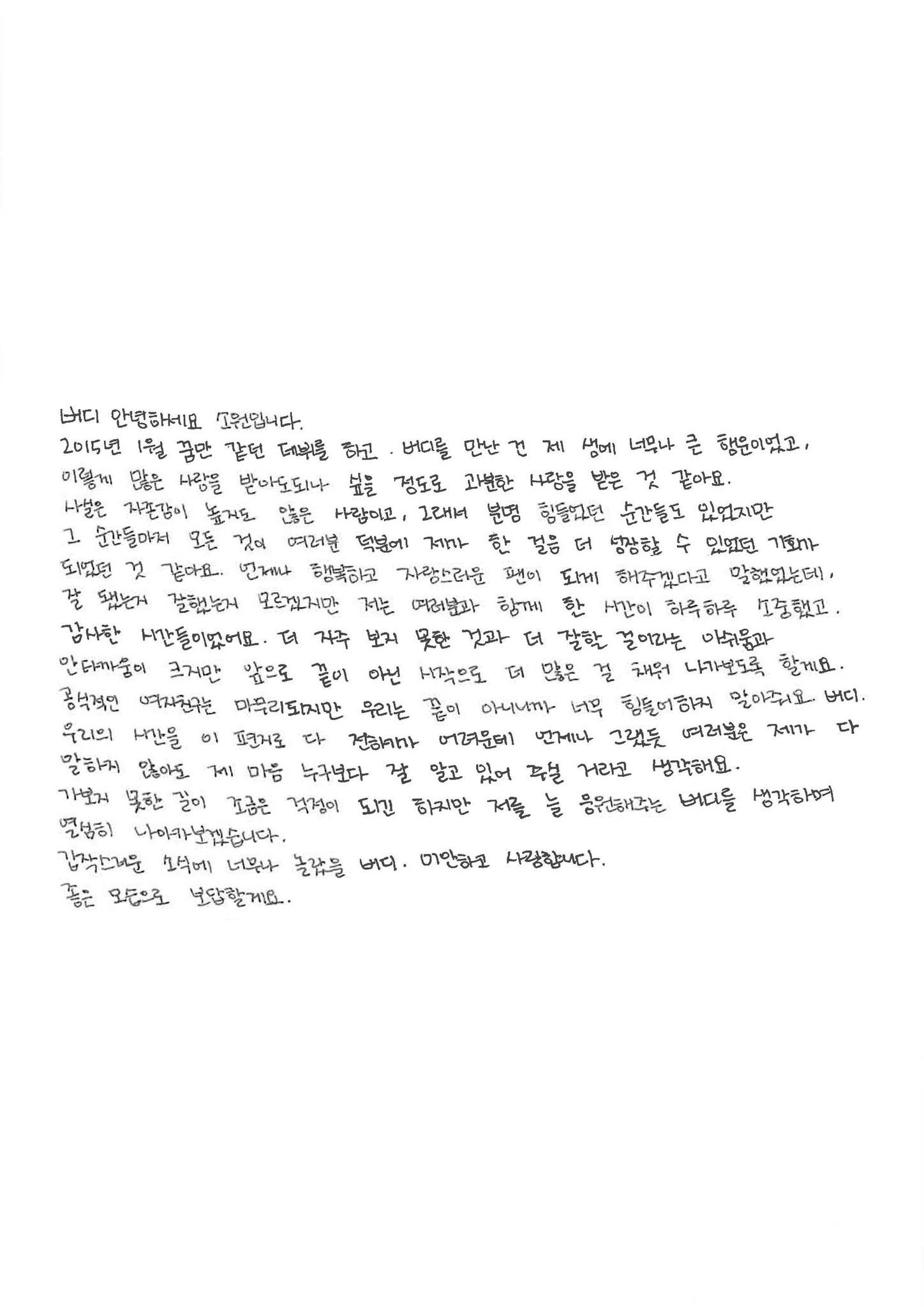 Gfriendの手書きの手紙の翻訳の編集 K Pop Wacoca Japan People Life Style Gfriendの手書きの手紙の翻訳の編集 K Pop Wacoca Japan People Life Style