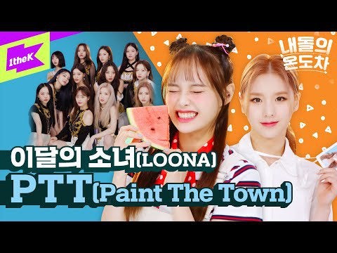 Paint the town loona lyrics