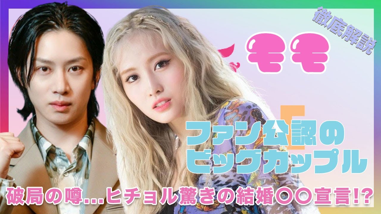 Twice モモ ヒチョルが驚愕の 発言 爆弾発言すぎて破局のウワサがやまない モモの涙はみたくない Super Junior トゥワイス もも K Pop Wacoca Japan People Life Style