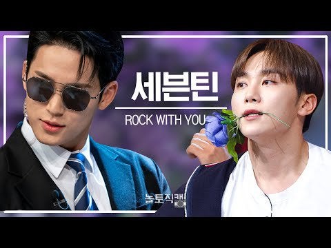 Seventeen スングァン ミンギュ ロックウィズユー プレビュー Tvnアメージングサタデードレミマーケット K Pop Wacoca Japan People Life Style Seventeen スングァン ミンギュ ロックウィズユー プレビュー Tvnアメージングサタデードレミマーケット K Pop Wacoca Japan People Life Style