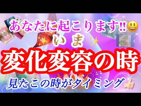 準備ok 今 変化変容の時 大きな変化で未来は楽しい 超感覚タロット リーディング 当たるタロット占い K Pop Wacoca Japan People Life Style