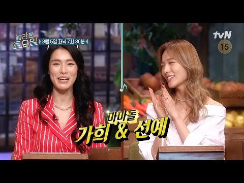 MAMADOL（MMD）Kahi＆Sunye-エピソード202（プレビュー）@ tvNアメージングサタデー-DoReMiマーケット（放送日