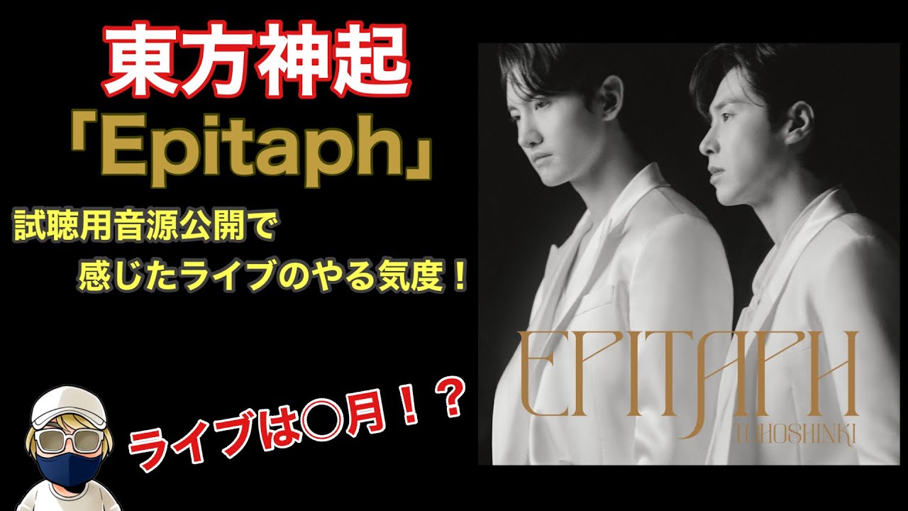 東方神起 ライブ 2022