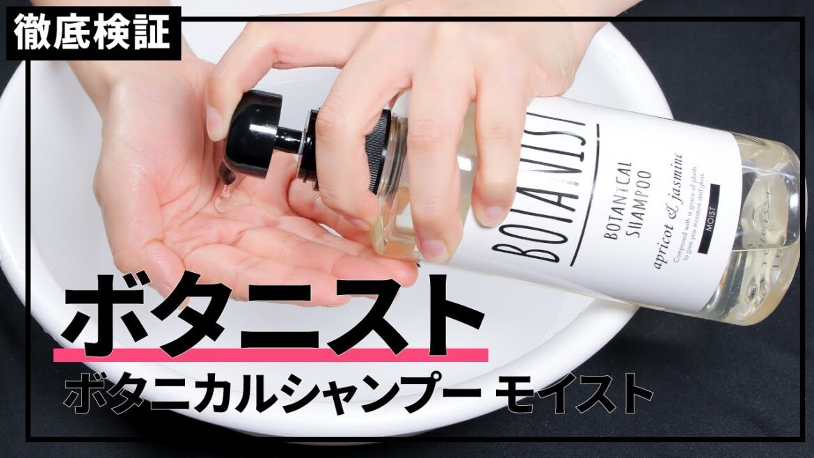【シャンプー】ボタニスト ボタニカルシャンプー モイストを実際に使って検証レビュー！口コミや評判は本当？