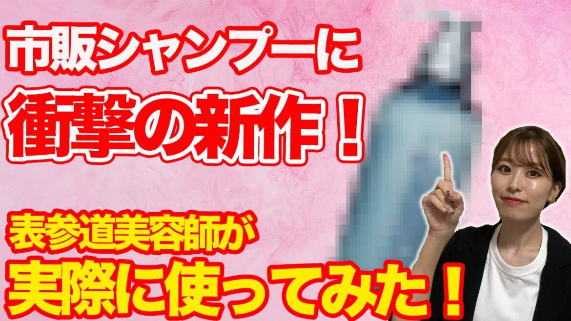 新作市販シャンプー徹底レビュー!!内容成分から使用感まで詳しく解説♪ 新作市販シャンプー徹底レビュー!!内容成分から使用感まで詳しく解説♪