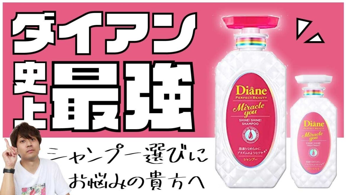 ダイアンのシャンプー＆トリートメントは美容師がオススメする市販のアイテム！？使用感も解説します！