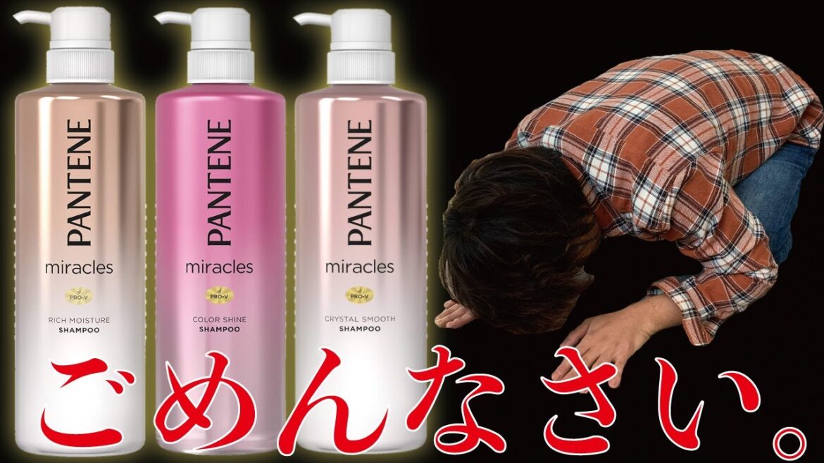 【話題のシャンプー】新作パンテーンを美容師がレビューしたら、やっぱり◯◯だった！！