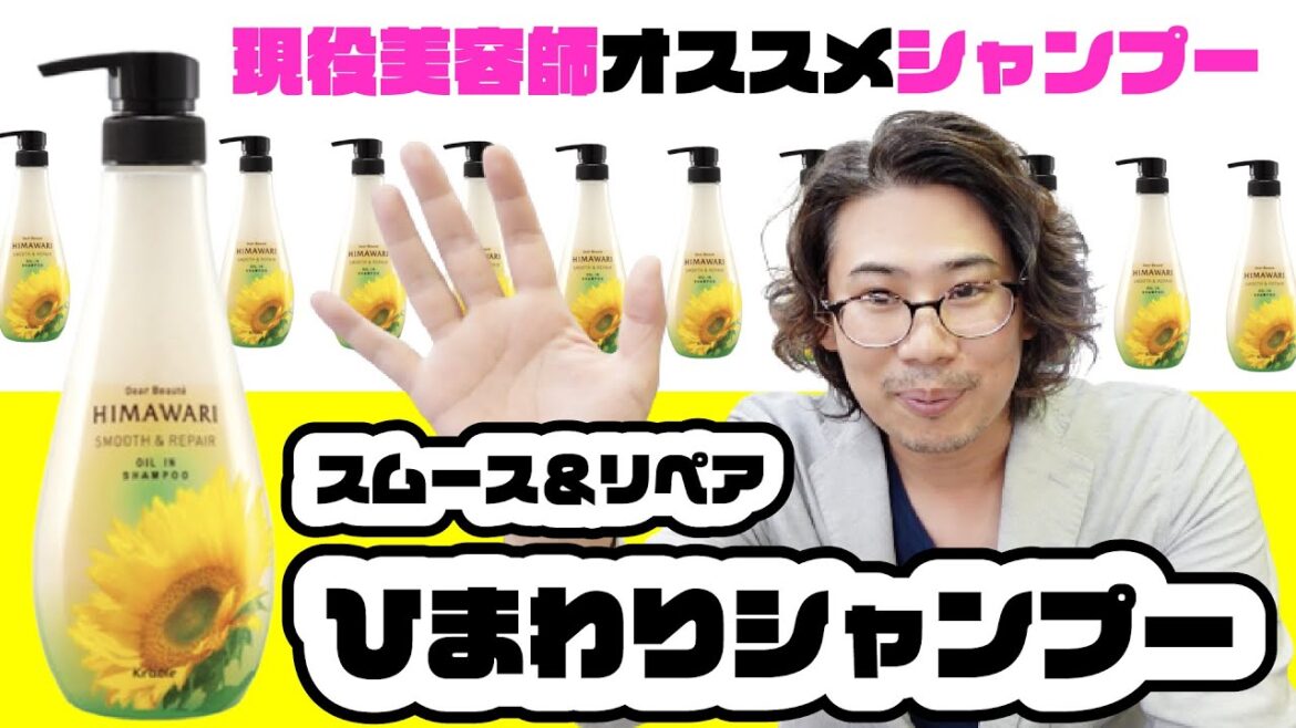 美容師がオススメする市販品シャンプー、ヒマワリシャンプー!スムース&リペア【HIMAWARI】ディアボーテオイルインシャンプー 美容師がオススメする市販品シャンプー、ヒマワリシャンプー!スムース&リペア【HIMAWARI】ディアボーテオイルインシャンプー