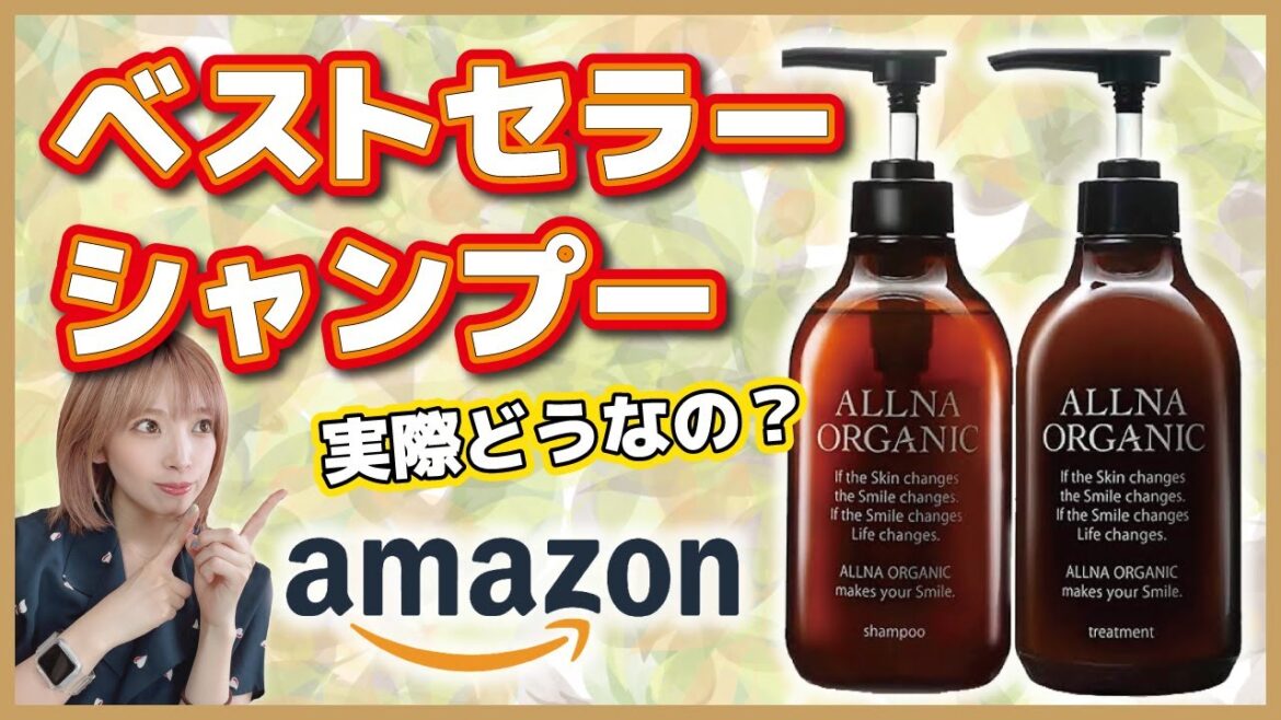 Amazonベストセラー楽天1位のオーガニックシャンプーを美容師が徹底レビューします!【オルナオーガニック】 Amazonベストセラー楽天1位のオーガニックシャンプーを美容師が徹底レビューします!【オルナオーガニック】