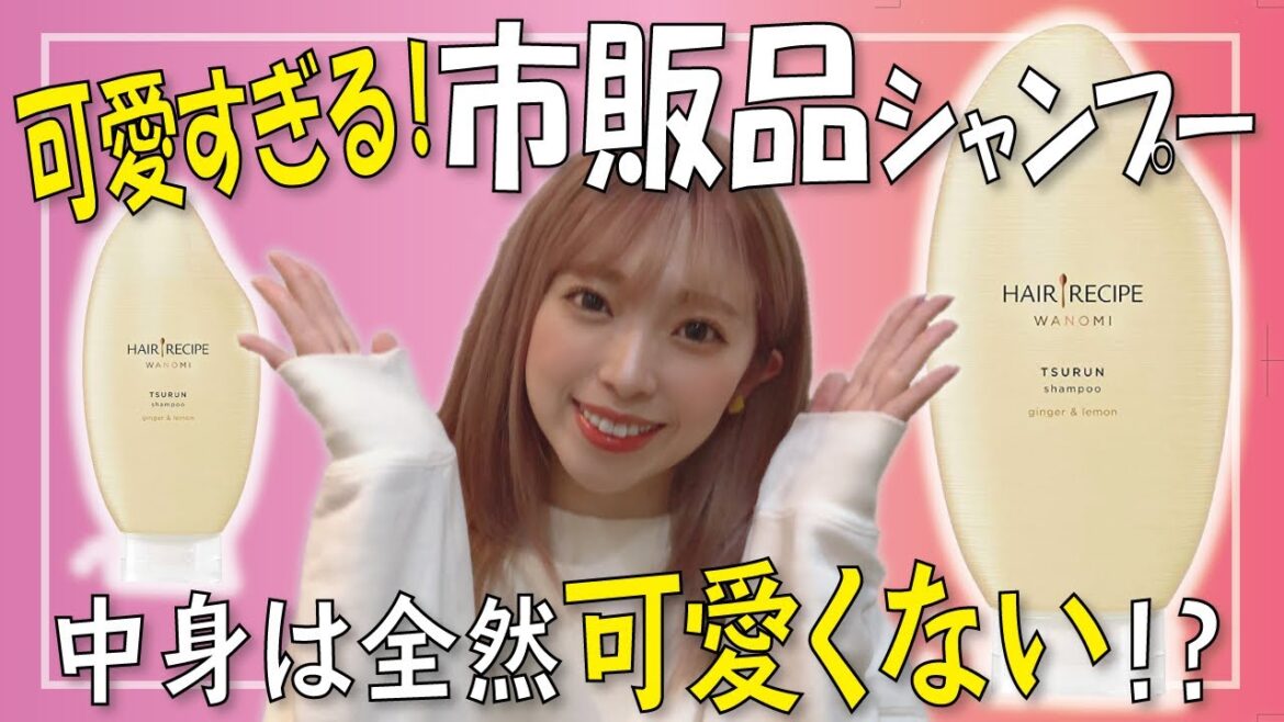 ありそうでなかった！ライスシャンプーは本当に髪に良いのか⁉︎【和の実ヘアレシピ】【お米シャンプー】