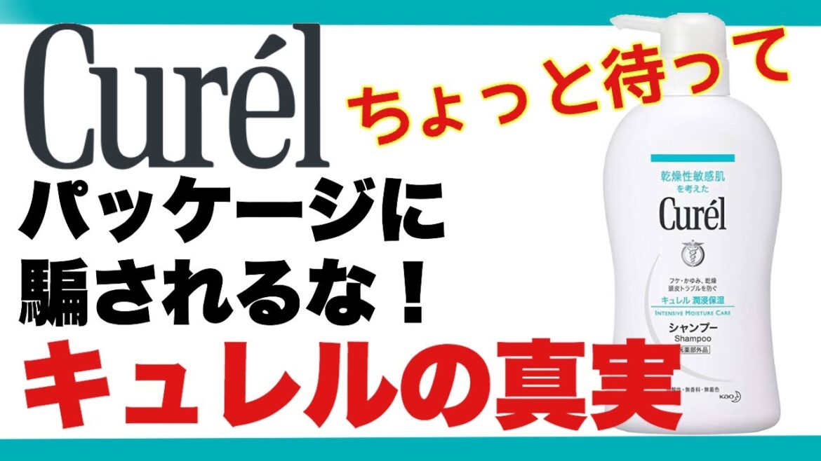キュレルのシャンプーは頭皮トラブルを改善しない！？美容師が解説します。