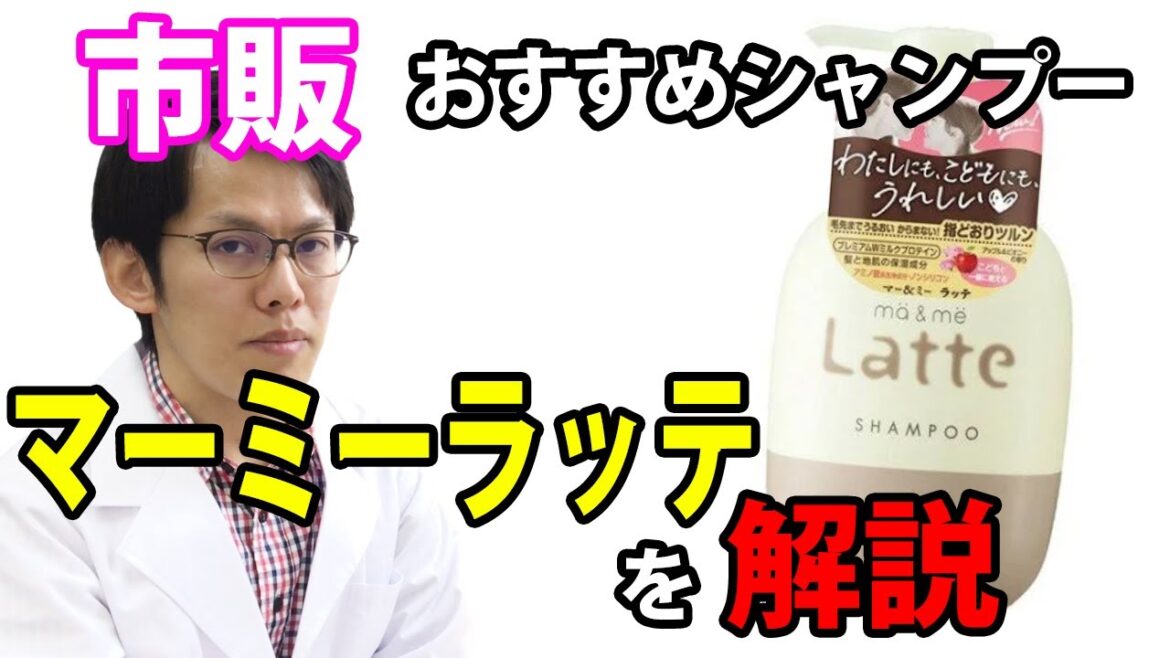 【髪サラサラ】プチプラシャンプーで私が好きなマーミーラッテを解説！