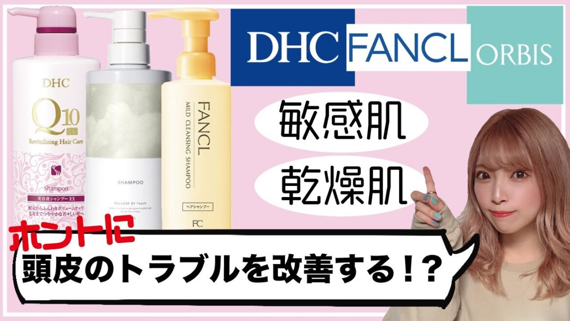 【コスメブランドのシャンプー】頭皮の○○に効く!?３種のシャンプーを【比較】