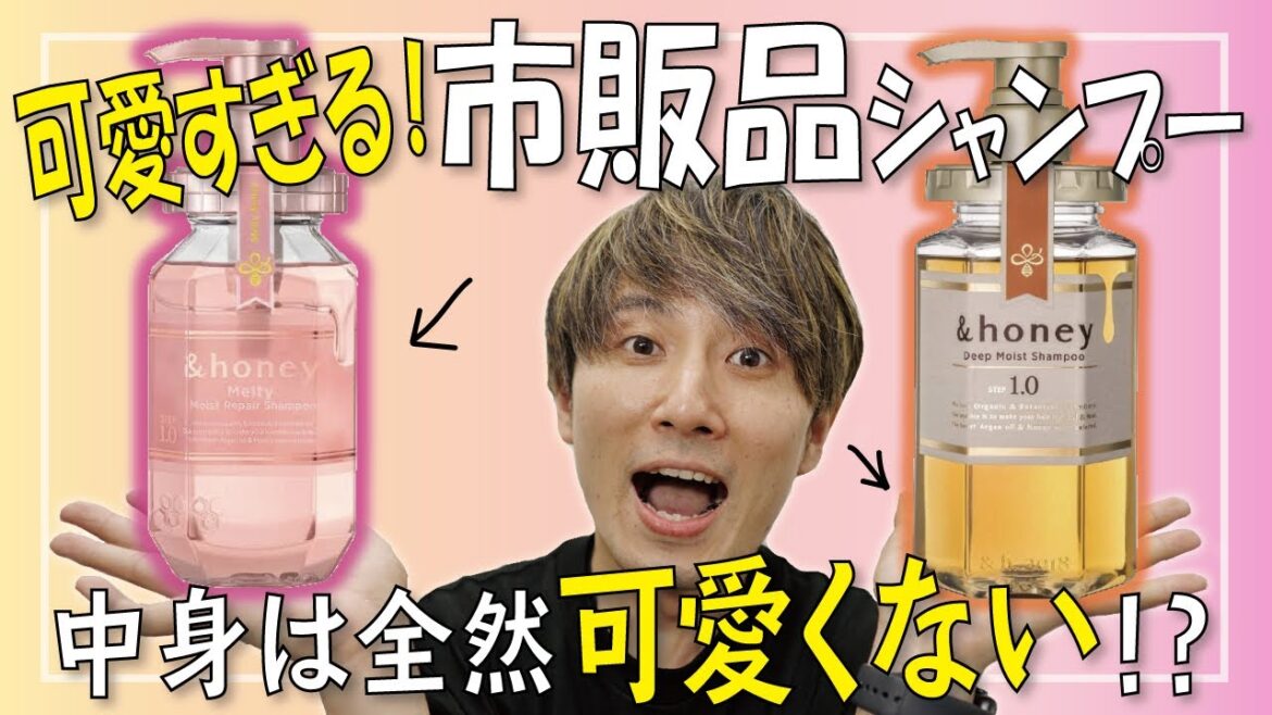 【&ハニー】口コミは良いけど実際どうなの!?美容師がオススメできるか検証!!2種類の比較もしてみました。 【&ハニー】口コミは良いけど実際どうなの!?美容師がオススメできるか検証!!2種類の比較もしてみました。