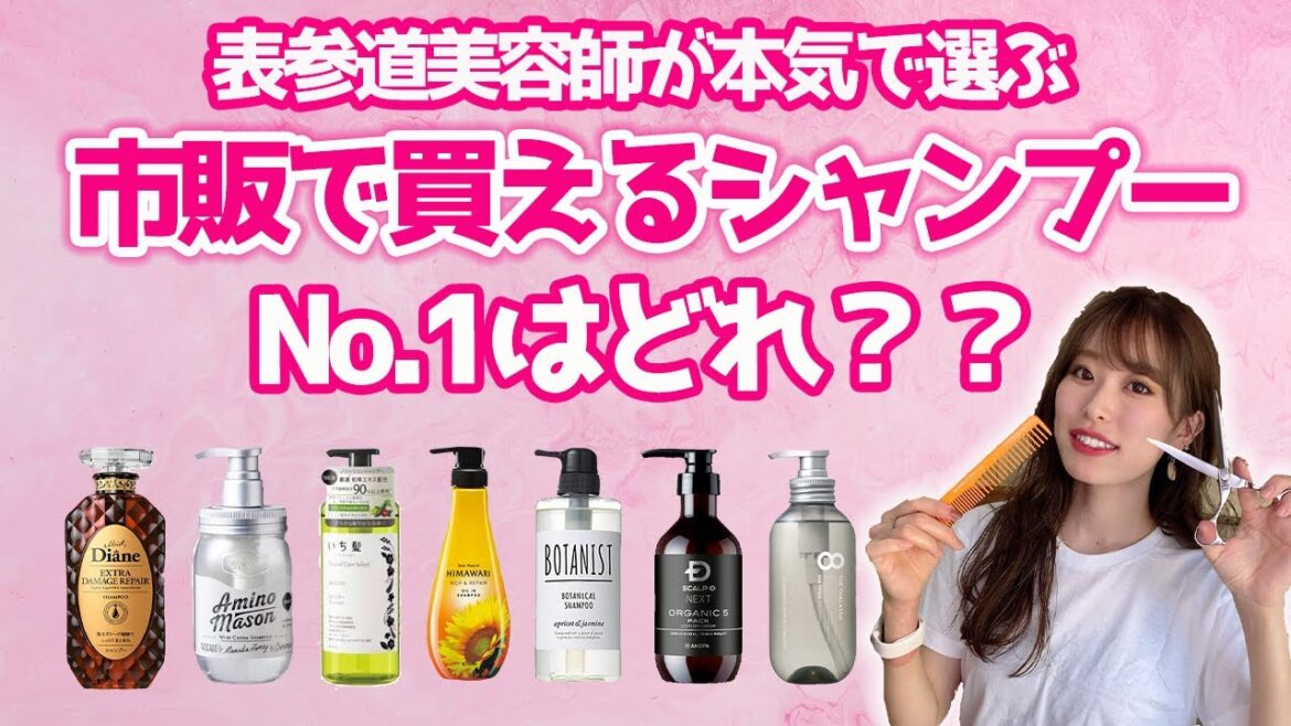【2021年最新版】美容師がおすすめする市販シャンプーBEST３！お近くのドラッグストアやドンキで買える♪