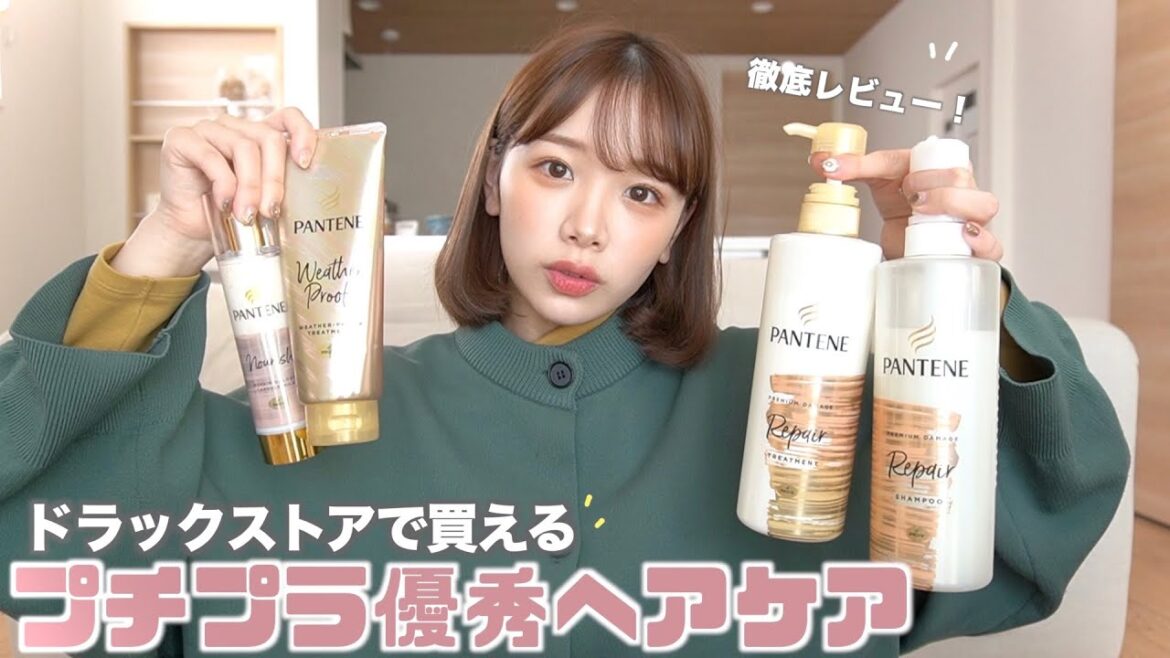 【パンテーン】ALL1300円以下で作る湿気に負けないサラふわ髪!徹底レビューするぞー!❤︎【トリートメント】 【パンテーン】ALL1300円以下で作る湿気に負けないサラふわ髪!徹底レビューするぞー!❤︎【トリートメント】