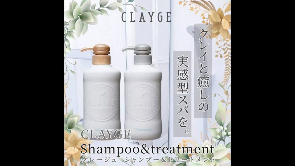 CLAYGEクレージュ  シャンプー／トリートメントSN