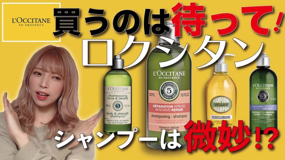 ハンドクリームで有名なロクシタン！シャンプーを買う前にぜひ見てほしい！